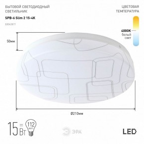Накладной светильник Эра Slim SPB-6 Slim 2 15-4K в Елабуге - elabuga.ok-mebel.com | фото 2