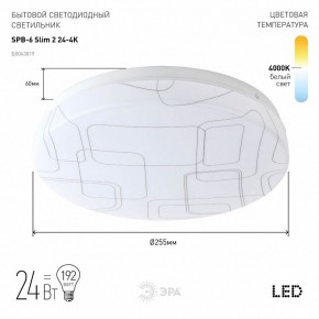 Накладной светильник Эра Slim SPB-6 Slim 2 24-4K в Елабуге - elabuga.ok-mebel.com | фото 2