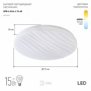 Накладной светильник Эра Slim SPB-6 Slim 4 15-4K в Елабуге - elabuga.ok-mebel.com | фото 2