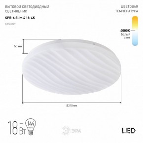 Накладной светильник Эра Slim SPB-6 Slim 4 18-4K в Елабуге - elabuga.ok-mebel.com | фото 2