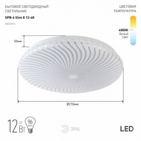 Накладной светильник Эра Slim SPB-6 Slim 8 12-4K в Елабуге - elabuga.ok-mebel.com | фото 2