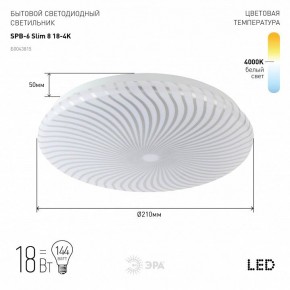 Накладной светильник Эра Slim SPB-6 Slim 8 18-4K в Елабуге - elabuga.ok-mebel.com | фото 2