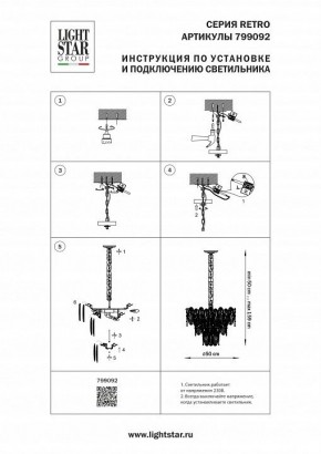 Подвесная люстра Lightstar Retro 799092 в Елабуге - elabuga.ok-mebel.com | фото 3
