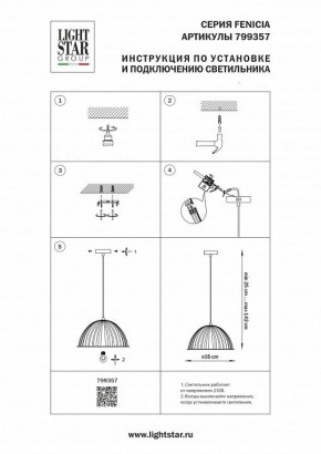 Подвесной светильник Lightstar Fenicia 799357 в Елабуге - elabuga.ok-mebel.com | фото 4