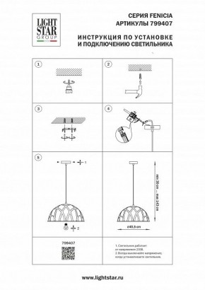 Подвесной светильник Lightstar Fenicia 799407 в Елабуге - elabuga.ok-mebel.com | фото 4