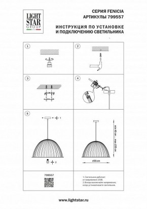 Подвесной светильник Lightstar Fenicia 799557 в Елабуге - elabuga.ok-mebel.com | фото 4