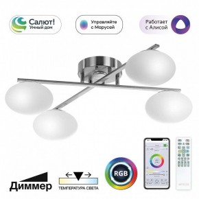 Потолочная люстра Citilux Atman Smart CL226A141 в Елабуге - elabuga.ok-mebel.com | фото 2
