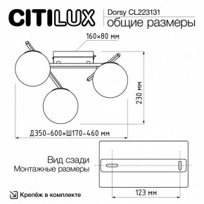Потолочная люстра Citilux Dorsy CL223131 в Елабуге - elabuga.ok-mebel.com | фото 11