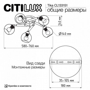Потолочная люстра Citilux Tika CL133151 в Елабуге - elabuga.ok-mebel.com | фото 11