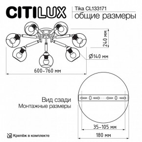 Потолочная люстра Citilux Tika CL133171 в Елабуге - elabuga.ok-mebel.com | фото 11