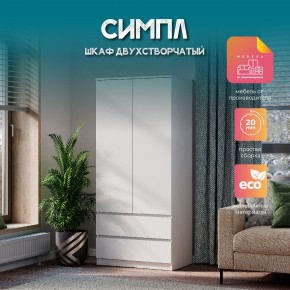 Шкаф 2-х створчатый Симпл ШК-03 (белый) в Елабуге - elabuga.ok-mebel.com | фото 11