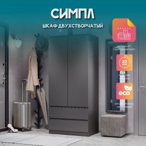 Шкаф 2-х створчатый Симпл ШК-03 (графит) в Елабуге - elabuga.ok-mebel.com | фото 10