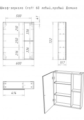 Шкаф-зеркало Craft 60 левый/правый Домино (DCr2203HZ) в Елабуге - elabuga.ok-mebel.com | фото 10