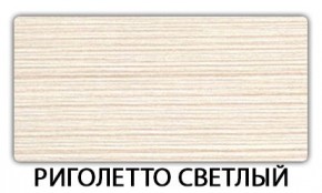 Стол-бабочка Паук пластик травертин Риголетто светлый в Елабуге - elabuga.ok-mebel.com | фото 17