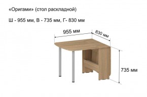 Стол-книжка раздвижной "Оригами" в Елабуге - elabuga.ok-mebel.com | фото 5