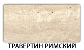 Стол обеденный Бриз пластик Риголетто светлый в Елабуге - elabuga.ok-mebel.com | фото 21