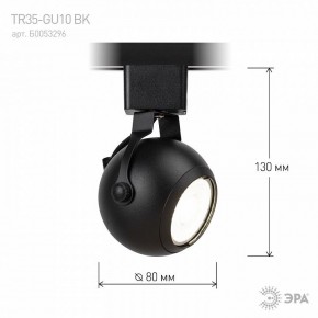Светильник на штанге Эра  TR35-GU10 BK в Елабуге - elabuga.ok-mebel.com | фото 7