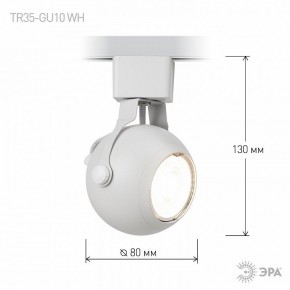Светильник на штанге Эра  TR35-GU10 WH в Елабуге - elabuga.ok-mebel.com | фото 7