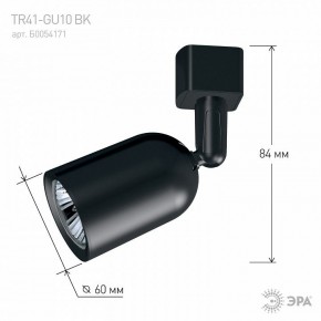 Светильник на штанге Эра  TR41-GU10 BK в Елабуге - elabuga.ok-mebel.com | фото 9
