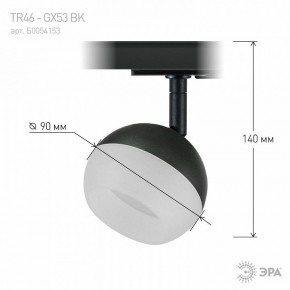Светильник на штанге Эра  TR46 - GX53 BK в Елабуге - elabuga.ok-mebel.com | фото 8