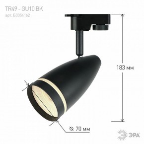 Светильник на штанге Эра  TR49 - GU10 BK в Елабуге - elabuga.ok-mebel.com | фото 4
