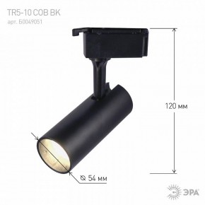 Светильник на штанге Эра  TR5-10 COB BK в Елабуге - elabuga.ok-mebel.com | фото 5