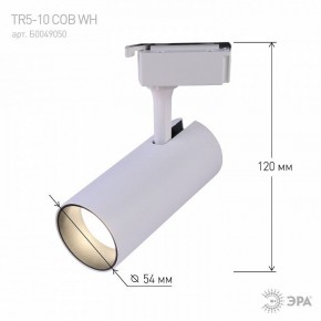 Светильник на штанге Эра  TR5-10 COB WH в Елабуге - elabuga.ok-mebel.com | фото 5