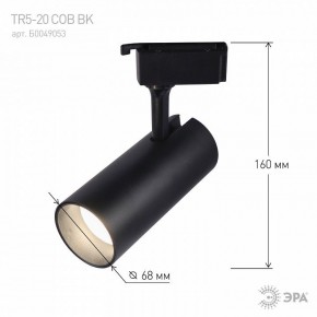 Светильник на штанге Эра  TR5-20 COB BK в Елабуге - elabuga.ok-mebel.com | фото 5