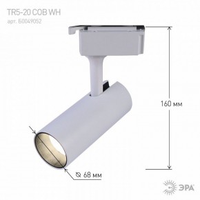 Светильник на штанге Эра  TR5-20 COB WH в Елабуге - elabuga.ok-mebel.com | фото 5