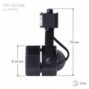 Светильник на штанге Эра  TR9-GU10 BK в Елабуге - elabuga.ok-mebel.com | фото 8