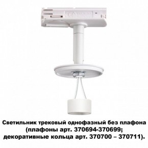 Светильник на штанге Novotech Unite 370683 в Елабуге - elabuga.ok-mebel.com | фото 2