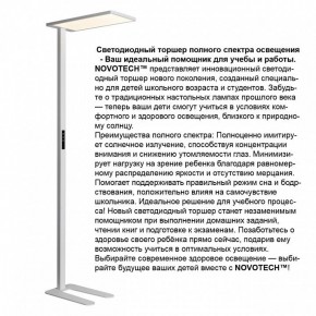 Торшер Novotech STUDI 359545 в Елабуге - elabuga.ok-mebel.com | фото 3