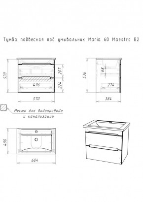 Тумба подвесная под умывальник "Maria 60" Maestro В2 Домино (DM3303T) в Елабуге - elabuga.ok-mebel.com | фото 2