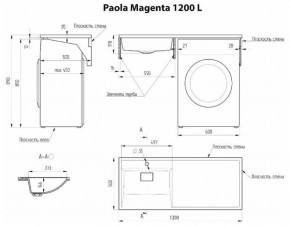 Умывальник над стиральной машиной "Paola Magenta-120" (левый) с кронштейном,без сифона в Елабуге - elabuga.ok-mebel.com | фото 2