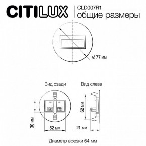 Встраиваемый светильник Citilux Скалли CLD007R1 в Елабуге - elabuga.ok-mebel.com | фото 9